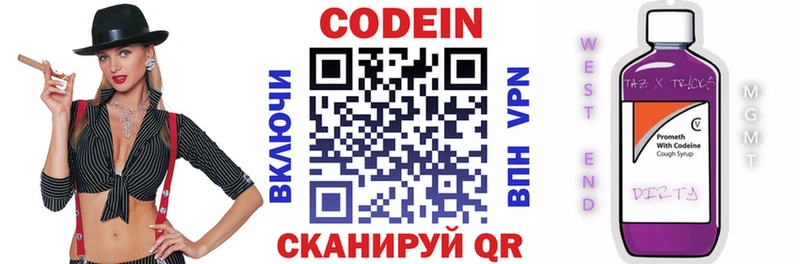 Кодеин Purple Drank  Купить закладки  Сызрань 